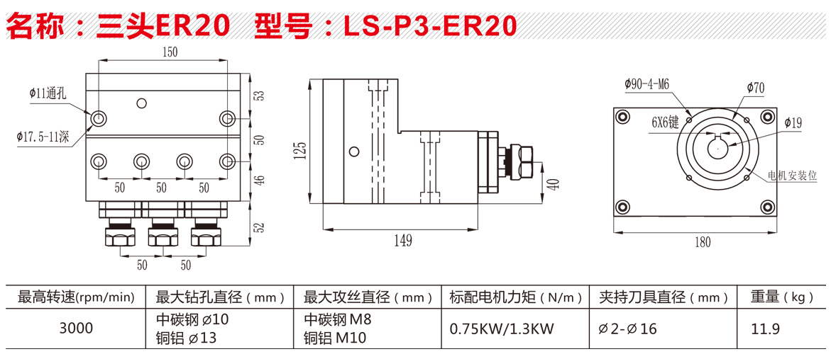 LS-P3-ER20三头.jpg