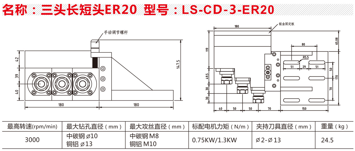 LS-CD-3-ER20三头长短头.jpg
