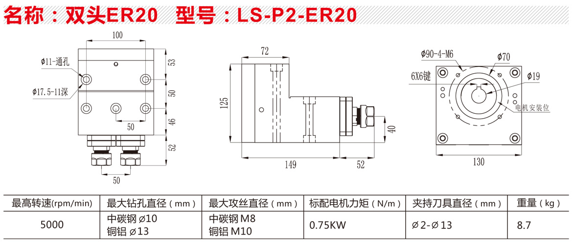 LS-P2-ER20双头.jpg