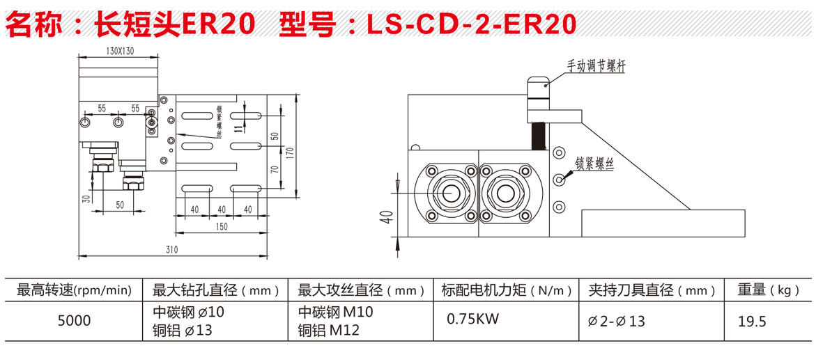 LS-CD-2-ER20双头长短头.jpg