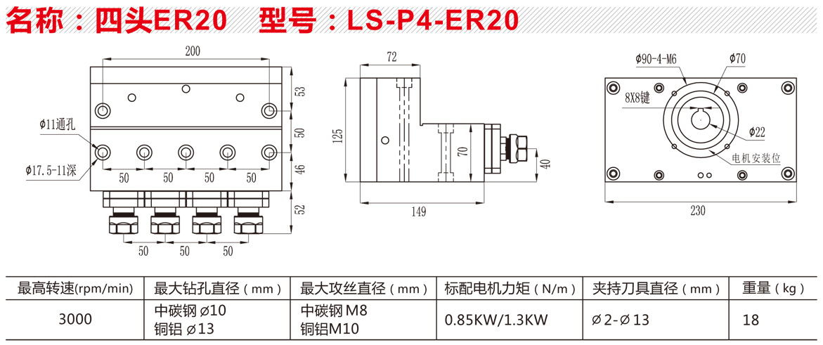 LS-P4-ER20四头.jpg