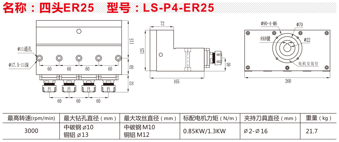 LS-P4-ER25四头.jpg