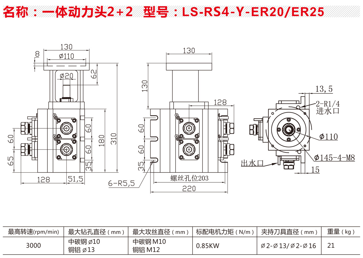 LS-RS4-Y-ER20-ER25【一体动力头2+2】.jpg