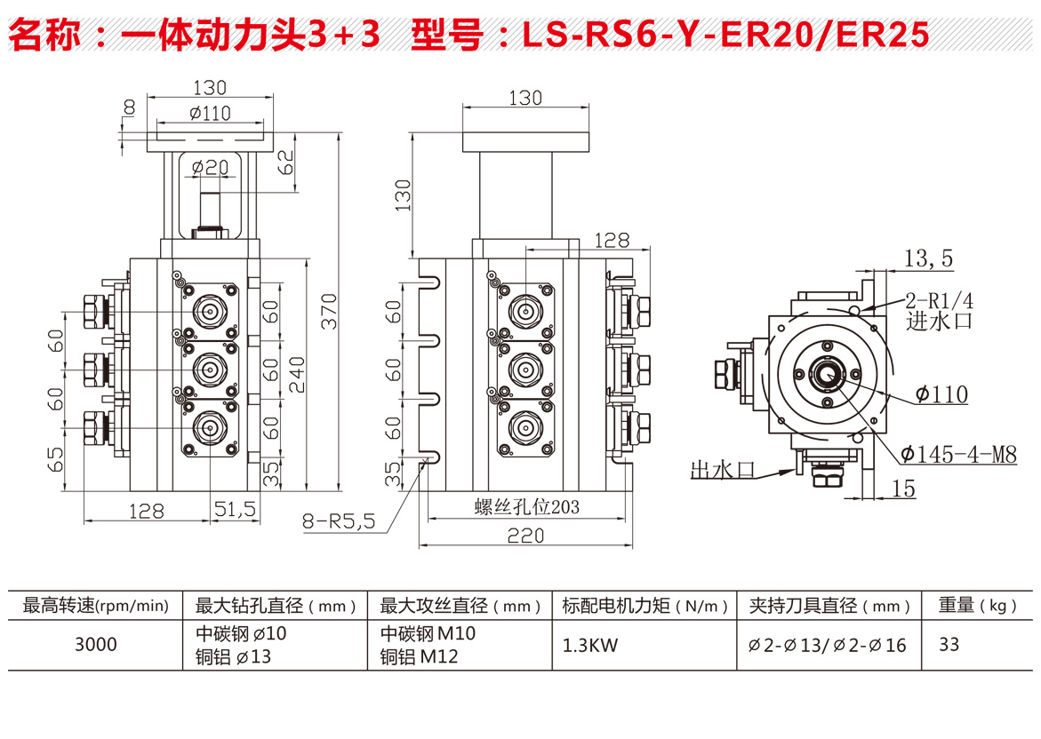 LS-RS6-Y-ER20-ER25【一体动力头3+3】.jpg
