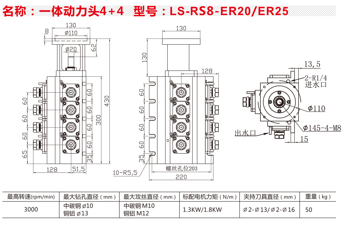 LS-RS8-Y-ER20-ER25【一体动力头4+4】.jpg