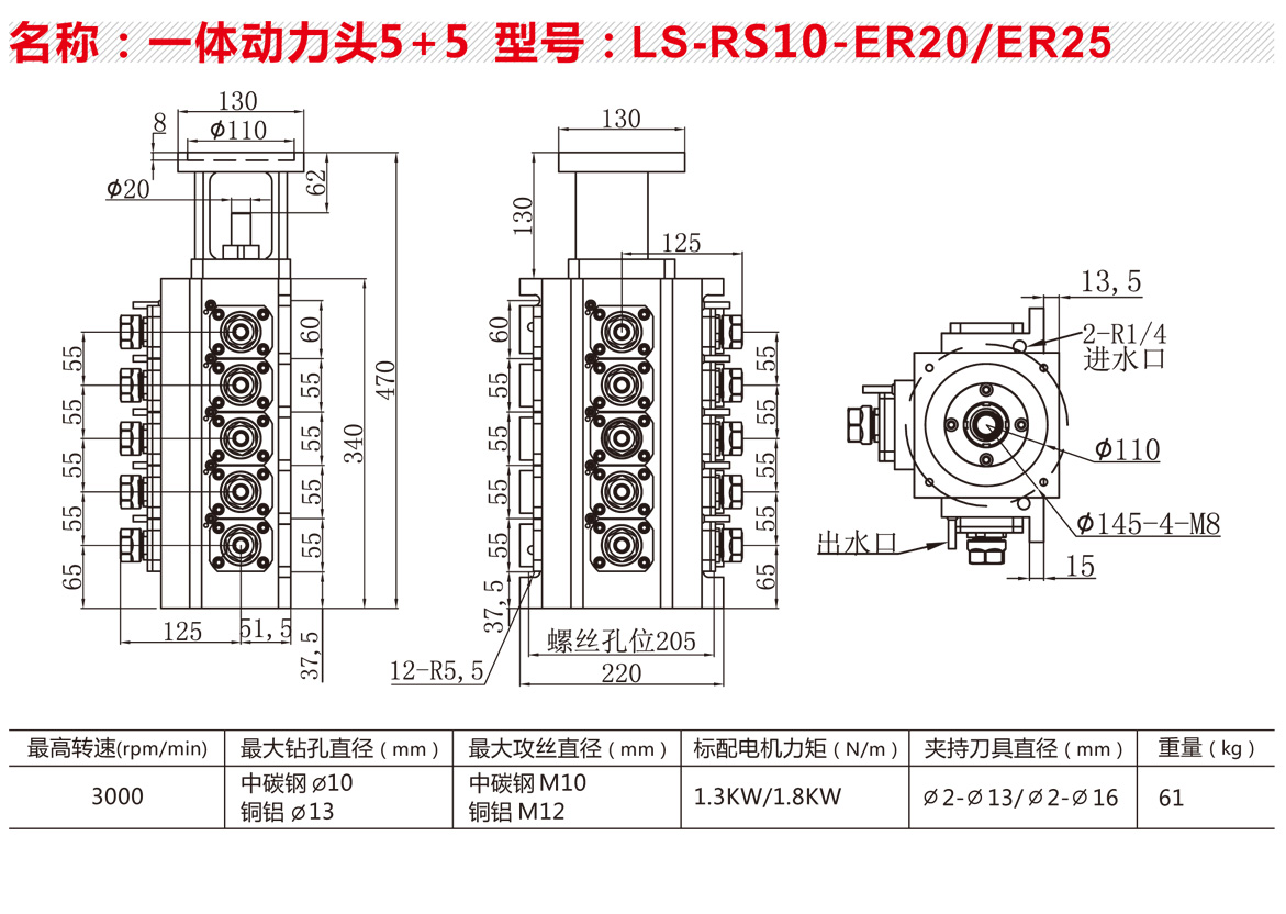 LS-RS10-Y-ER20-ER25【一体动力头5+5】.jpg