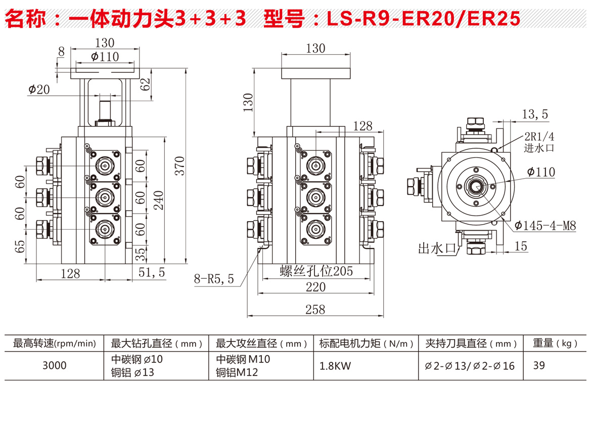 LS-R9-ER20-ER25【一体动力头3+3+3】.jpg