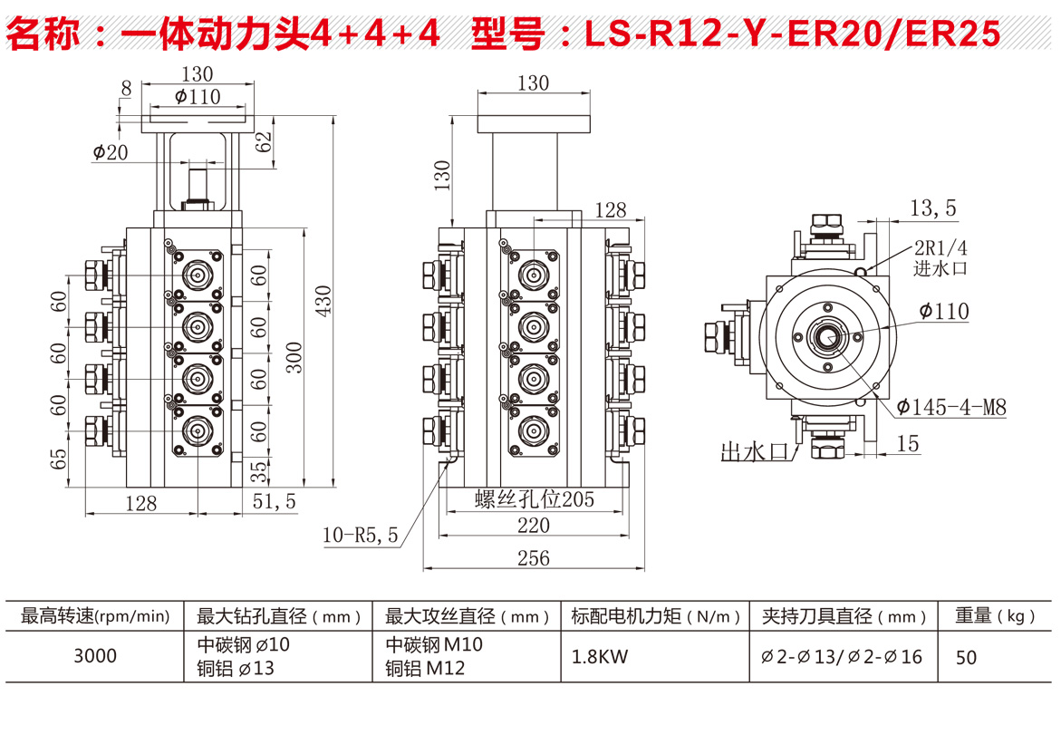 LS-R12-Y-ER20-ER25【一体动力头4+4+4】.jpg