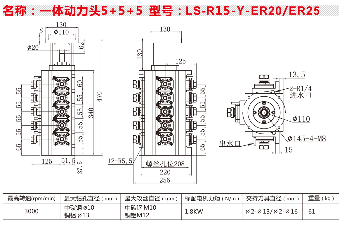 LS-R15-Y-ER20-ER25【一体动力头5+5+5】.jpg
