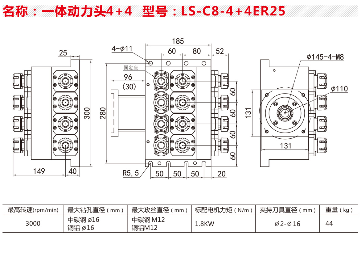 LS-C8-4+4ER25【一体动力头4+4】.jpg