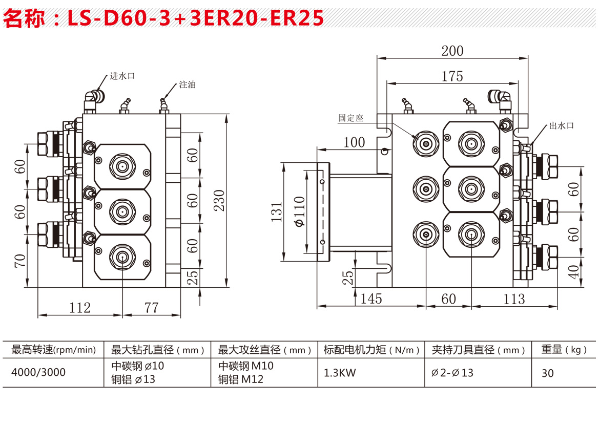 LS-D60-3+3ER20-ER25【一体动力头】.jpg
